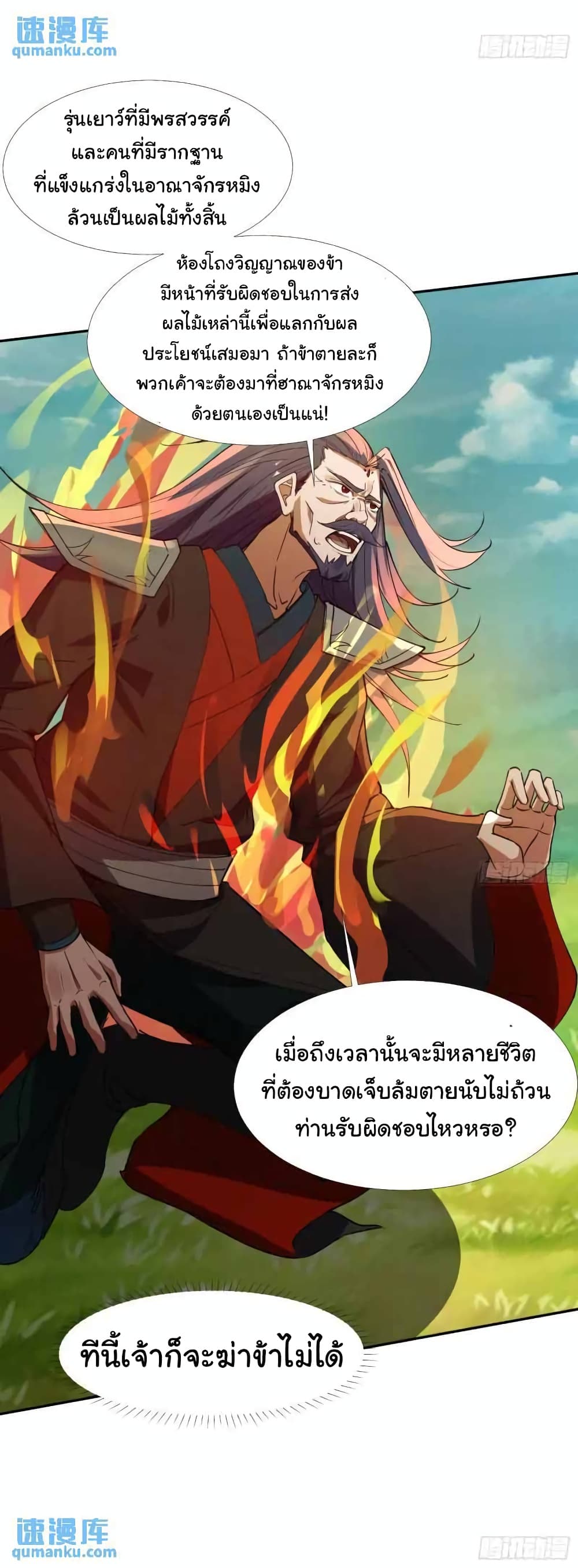 When The System Opens After The Age Of 100 ตอนที่ 24 (17)